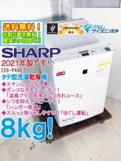 ☆全国配送☆SHARP 8kg 洗濯乾燥機【ES-PX8E-W】GFCG - メルカリ