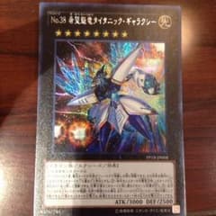 遊戯王 タイタニックギャラクシー シークレットレアのサムネイル