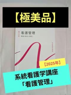 상태매우좋음 · 쓰기 없음 간호 관리 간호 통합 및 실천 1 의학 서원 계통 간호학 강좌