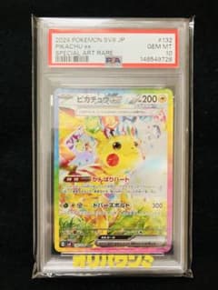 PSA10】ピカチュウex SAR 132/106 超電ブレイカー - メルカリ