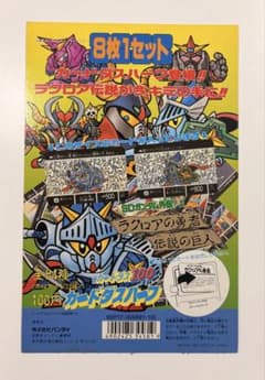a*e様 希少当時物 SDガンダム外伝 カードダス100ディスプレイ台紙 カード a*e様 希少当時物 SDガンダム外伝 カードダス100ディスプレイ台紙