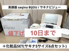 美顔器 saqina BIJOU / サキナビジュー+化粧品SET - メルカリ