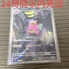 ポケモンカード アビスアイ ヤドランAR ポケカ 新弾 - メルカリ