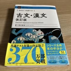 古文・漢文 改訂版のサムネイル