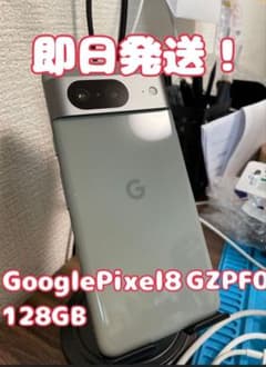即日発送】Google Pixel8 GZPF0 128GB - メルカリ