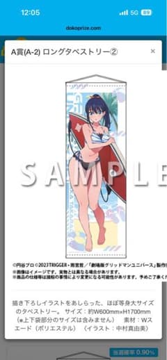 宝多六花　タペストリーのサムネイル