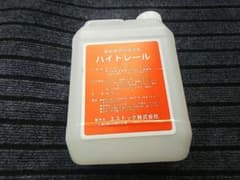 ひーぼー様専用 ハイトレール ２L ほぼ新品のサムネイル