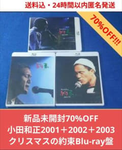 新品70%OFF✭小田和正2001