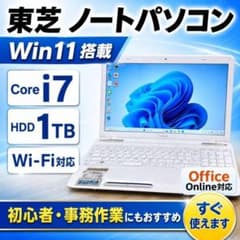 【HDD1TB】東芝 ノートパソコン Win11 Corei7 WiFi対応 HDD1TB】東芝 ノートパソコン Win11 Corei7 WiFi対応 - メルカリ