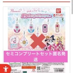 プリキュアオールスターズ変身めじるしアクセサリーセミコンプリート