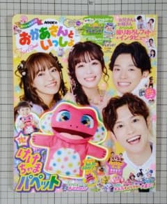 月刊NHK おかあさんといっしょ 2009年12月号 | Shop at Mercari from