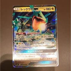 ポケモンカード レックウザ GXのサムネイル