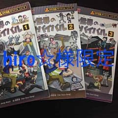 ロボット世界のサバイバル1-2-3のサムネイル