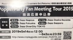 Poppin'Party Fan MetingTour 2019 シリアルのサムネイル