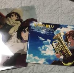 響けユーフォニアム パンフレットのサムネイル
