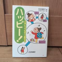 ハッピー! : 人はいつでもやり直せるのサムネイル