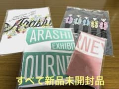 [新品未開封品] 嵐　展覧会Tシャツ3枚とハンカチのサムネイル