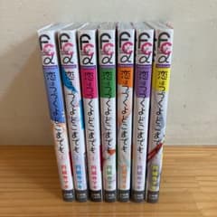 恋はつづくよどこまでも　全巻のサムネイル