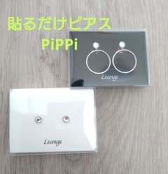 貼るだけピアス PiPPi ２個セット
