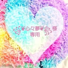 ꧁❦心々夢❦꧂様ご専用のサムネイル