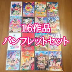 クレヨンしんちゃん　劇場版パンフレット　映画　16種類　OPP保管 クレヨンしんちゃん 劇場版パンフレット 映画 16種類 OPP保管 - メルカリ