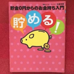 Save Money!: An Introduction to Becoming Rich Starting from Zero Savings
