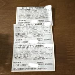 すかいらーく25%OFF券　３枚のサムネイル