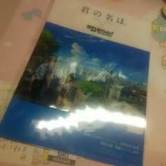 「君の名は。」しおりのサムネイル