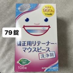 矯正用リテーナー・マウスピース洗浄剤のサムネイル