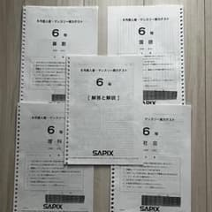 原本】サピックス 6年 2024年 8月度入室マンスリー実力テスト SAPIX