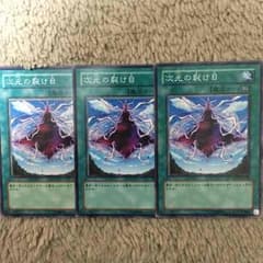 次元の裂け目のサムネイル