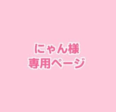 【にゃん様】夢漫画のサムネイル