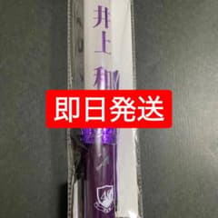 乃木坂46 井上和 公式ペンライト 新品未使用未開 - メルカリ