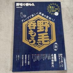 野毛で呑もう。 ディープで楽しい酒場の聖地へ!のサムネイル