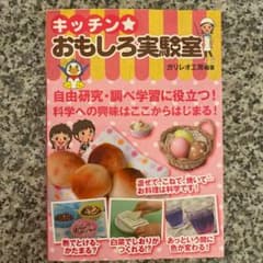 キッチン★おもしろ実験室のサムネイル