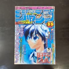 週刊少年ジャンプ 1998年8月10日号 No.35 - メルカリ