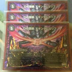 デュエマ  ドキンダムエリアのサムネイル