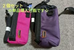 ★値下げしました★水筒ケース ピンク 紫 2個セットのサムネイル