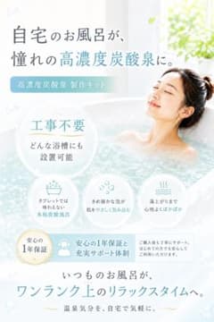 高濃度炭酸泉 製作キット　工事不要　炭酸風呂　ラムネ風呂　ペット　美容　スパ 高濃度炭酸泉 製作キット 工事不要 炭酸風呂 ラムネ風呂 ペット 美容