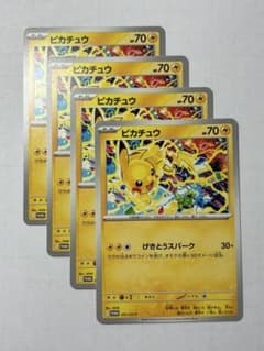 ポケモンカードゲーム ピカチュウ 【プロモ・291/SV-P】4枚セット