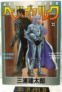 希少 初版 第1刷発行 ベルセルク 22 コミック漫画 本 2001 三浦建太