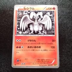 ポケモンカード レシラム EBB EXバトルブースト 020/093 - メルカリ