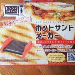 レンジで出来ちゃうホットサンドメーカーのサムネイル