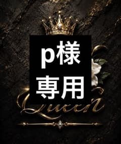 専用 ネイルチップのサムネイル