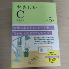 やさしいCのサムネイル