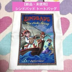 【新品】東京ディズニーリゾート　ランダム　トートバッグ　シンドバッドのサムネイル
