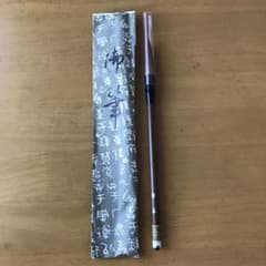 書道　筆のサムネイル