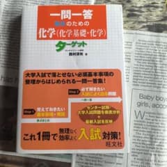 一問一答 理系のための化学(化学基礎・化学)ターゲットのサムネイル