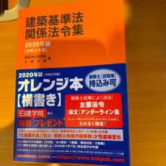 建築基準法関係法令集2020のサムネイル
