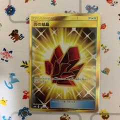 ポケモンカード 炎の結晶 URのサムネイル